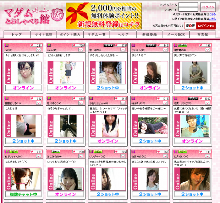 マダムとおしゃべり館